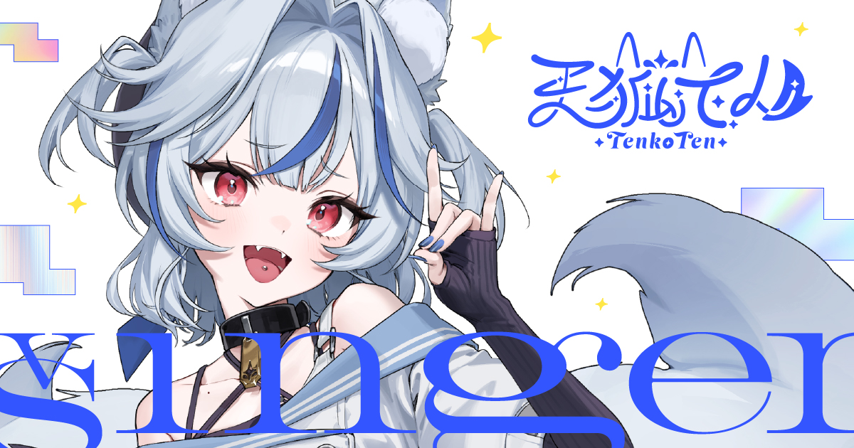 天狐てん公式サイト